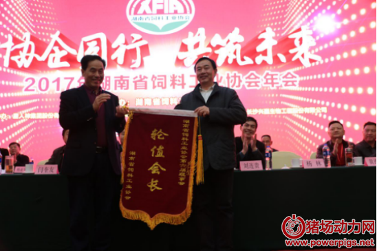 湖南饲料工业协会年会召开,九鼎集团董事长杨