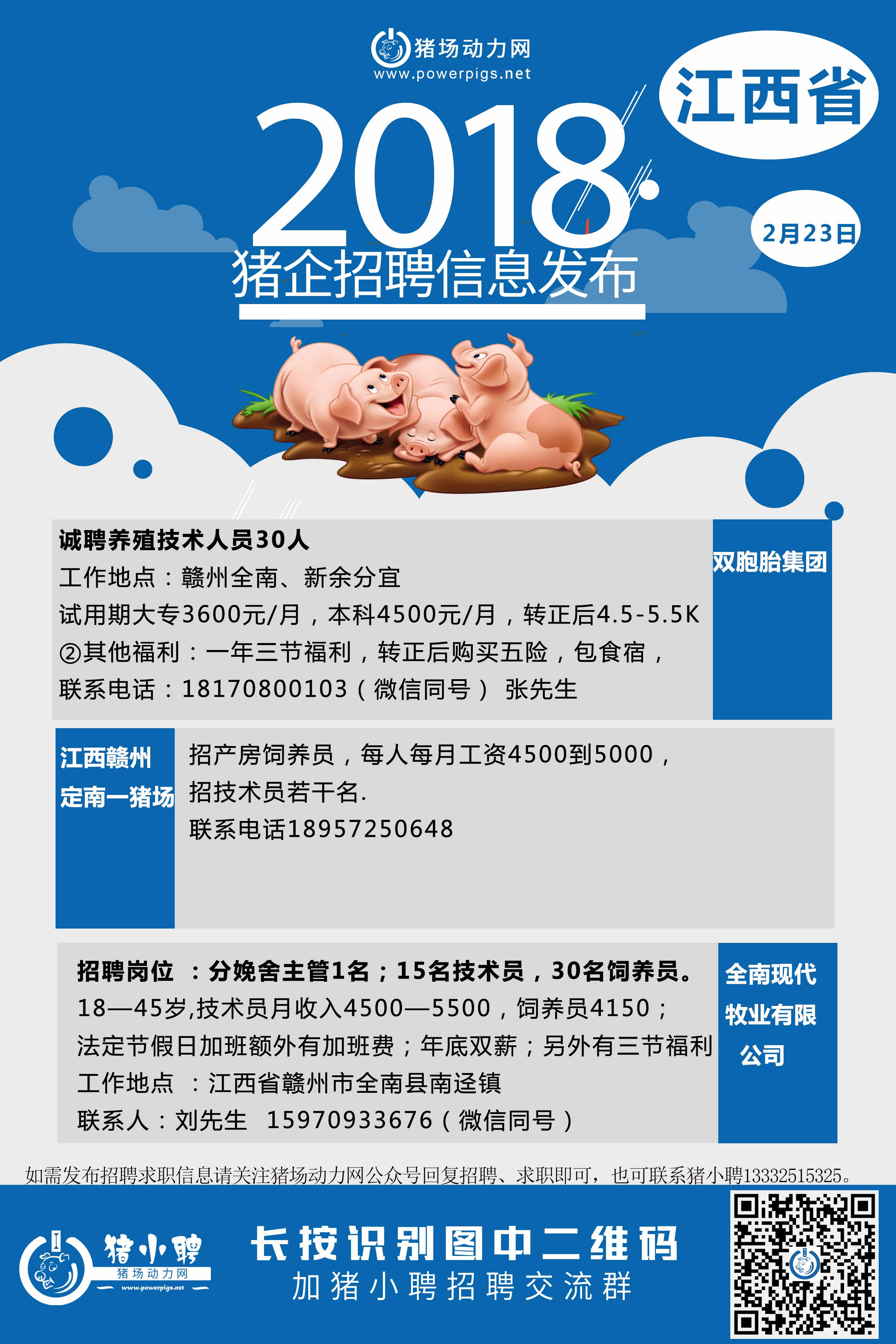 2.23日 江西猪场招聘 2.jpg