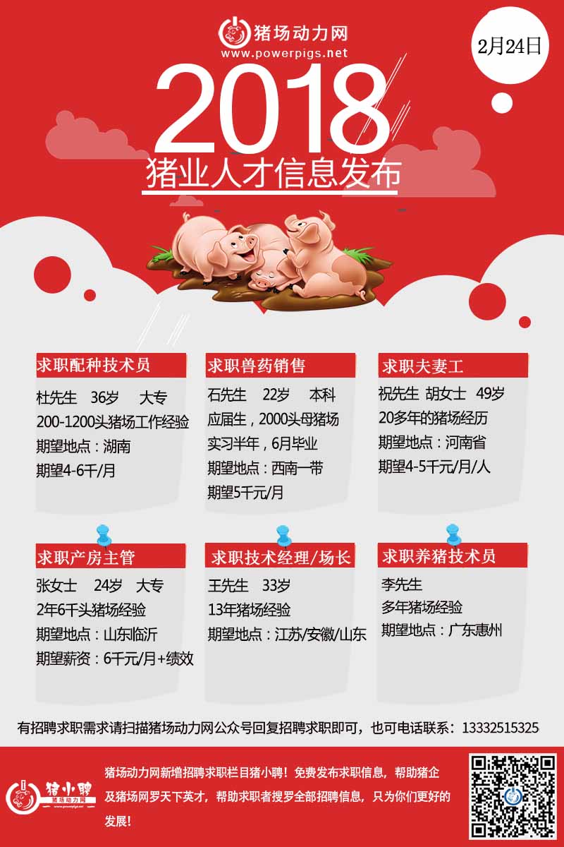 2.24猪业人才.jpg