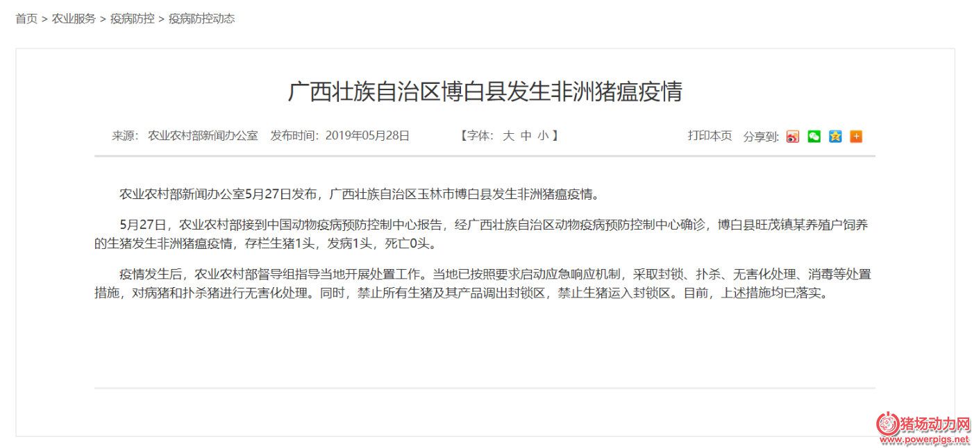 农业部5月通报,图为通报截图